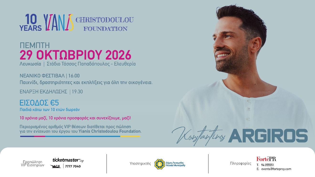 Αφίσα της επετειακής εκδήλωσης 10 χρόνια Yianis Christodoulou Foundation με τον Κωνσταντίνο Αργυρό
