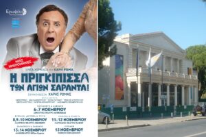 Η Πριγκίπισσα των Αγίων Σαράντα – αφίσα και Δημοτικό Θέατρο Λευκωσίας