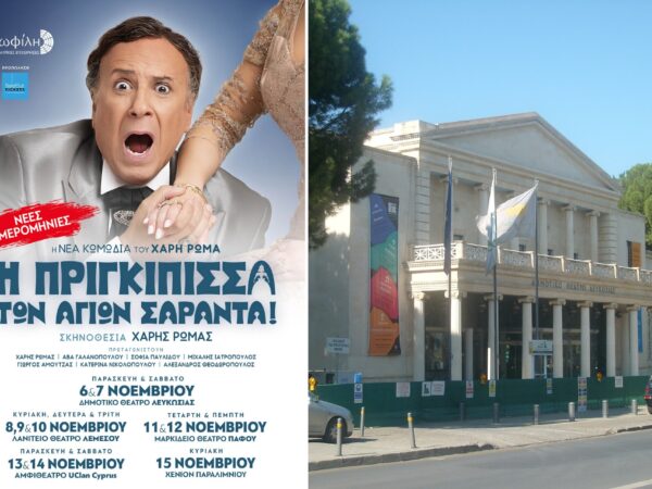 Η Πριγκίπισσα των Αγίων Σαράντα – αφίσα και Δημοτικό Θέατρο Λευκωσίας