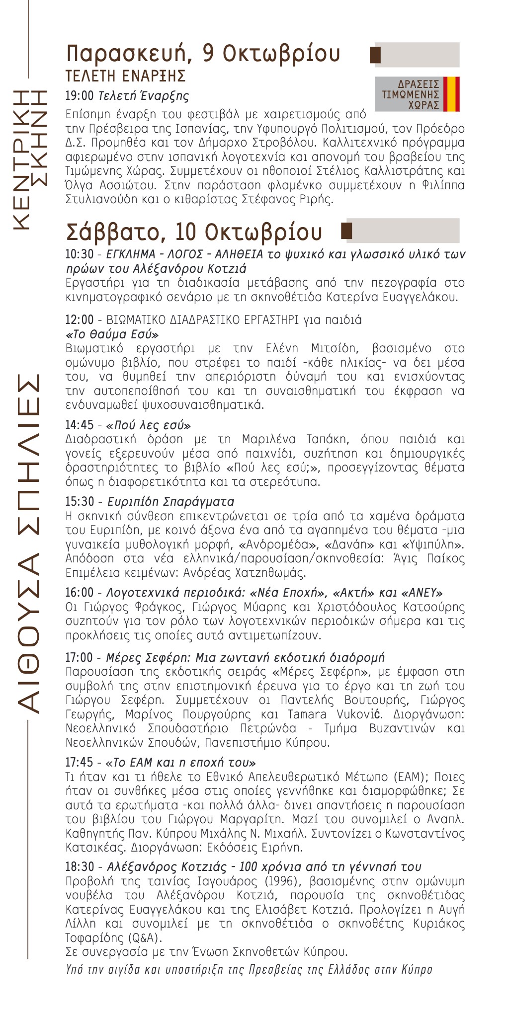 Nicosia Book Fest 2026 πρόγραμμα Παρασκευή και Σάββατο